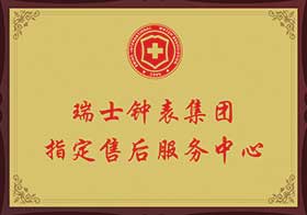 深圳江诗丹顿官方售后维修服务中心网点
