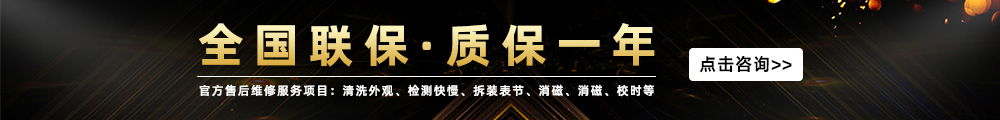深圳江诗丹顿官方售后维修服务中心网点