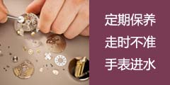 深圳江诗丹顿售后维修中心定期保养，手表进水，走时误差